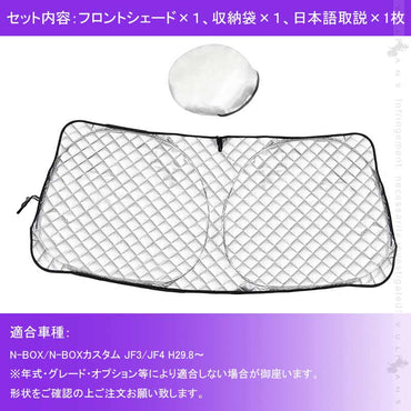 N-BOX/N-BOX カスタム JF3/JF4 フロントガラス用 サンシェード 4層構造 カーサンシェード 日よけ 紫外線対策 UVカット 収納袋付 内装 パーツ NBOX