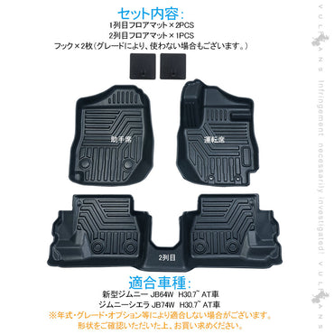 新型ジムニー JB64W/JB74W AT車 3D フロアマット TPO ズレ防止 フロント+リア 消臭・抗菌効果 内装 パーツ カスタム エアロ アクセサリー インテリアパネル