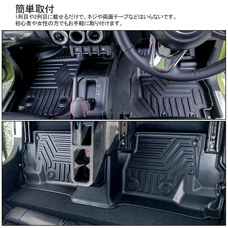 新型ジムニー JB64W/JB74W AT車 3D フロアマット TPO ズレ防止 フロント+リア 消臭・抗菌効果 内装 パーツ カスタム エアロ アクセサリー インテリアパネル