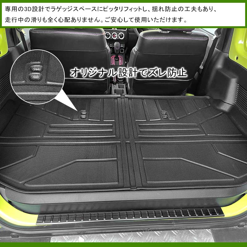 改良版 新型ジムニーJB64W シエラJB74W 3Dラゲッジマット TPE材質 立体成型 カーマット ズレ防止 内装 カスタム パーツ 消臭 抗菌効果 トランクマット JIMNY