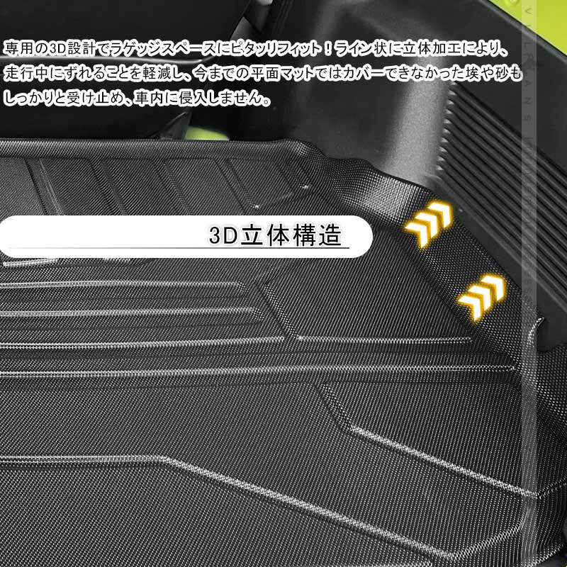 改良版 新型ジムニーJB64W シエラJB74W 3Dラゲッジマット TPE材質 立体成型 カーマット ズレ防止 内装 カスタム パーツ 消臭 抗菌効果 トランクマット JIMNY