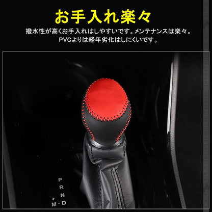 C-HR シフトグリップカバー レッド×ブラック シフトノブカバー PUレザー 防臭 取付簡単 内装 アクセサリー パーツ インテリアパネル C-HR トヨタ