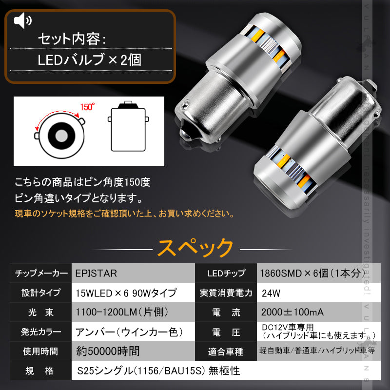1年保証 ウインカー専用LEDバルブ ハイフラ防止 抵抗内蔵 純正サイズ S25ピン角違い 2個 90W級 LEDウインカー 1200LM LEDバルブ キャンセラー内蔵 BAU15S 1156