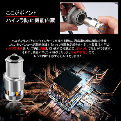 1年保証 ウインカー専用LEDバルブ ハイフラ防止 抵抗内蔵 純正サイズ S25ピン角違い 2個 90W級 LEDウインカー 1200LM LEDバルブ キャンセラー内蔵 BAU15S 1156