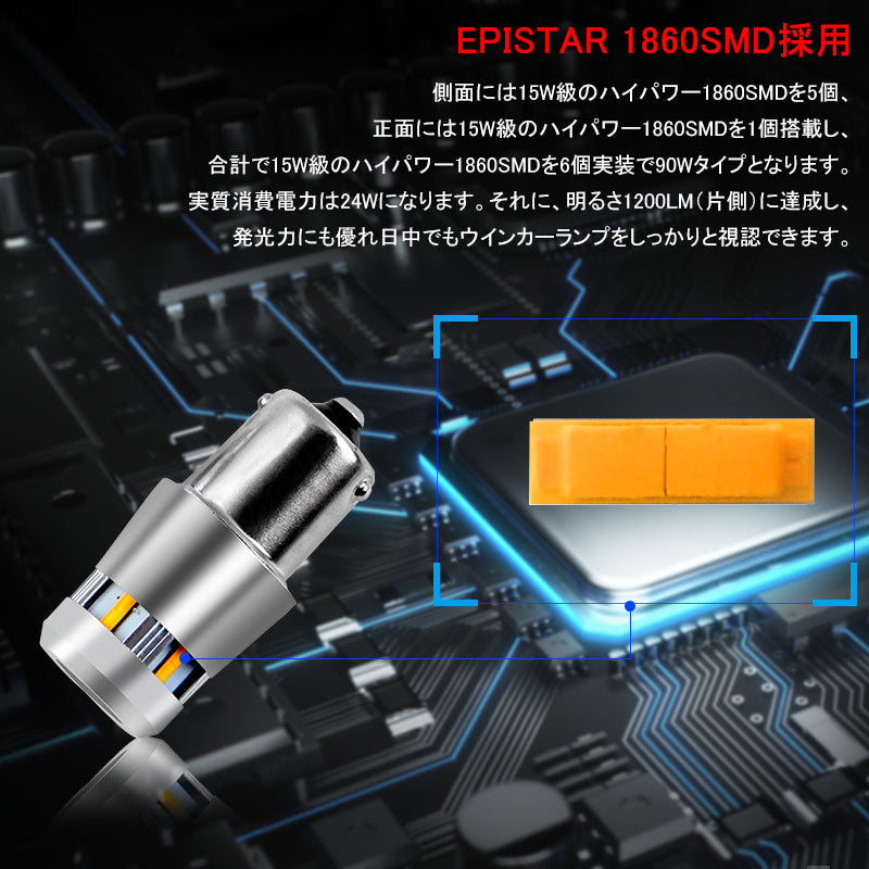 1年保証 ウインカー専用LEDバルブ ハイフラ防止 抵抗内蔵 純正サイズ S25ピン角違い 2個 90W級 LEDウインカー 1200LM LEDバルブ キャンセラー内蔵 BAU15S 1156