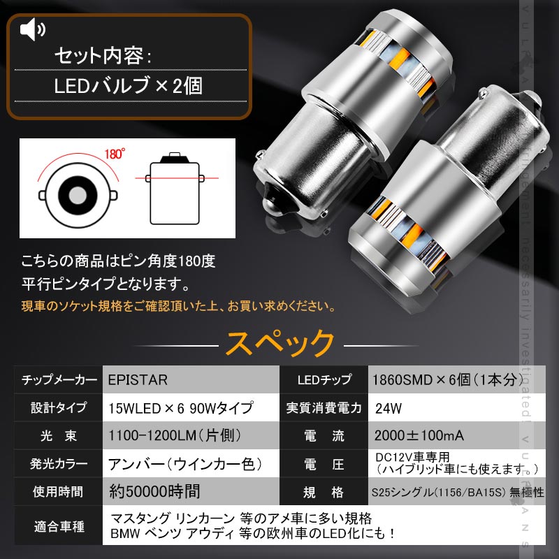 1年保証 ウインカー専用LEDバルブ ハイフラ防止 抵抗内蔵 純正サイズ S25ピン角180度 2個 90W級 LEDウインカー 1200LM LEDバルブ キャンセラー内蔵 BA15S 1156