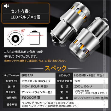 1年保証 ウインカー専用LEDバルブ ハイフラ防止 抵抗内蔵 純正サイズ S25ピン角180度 2個 90W級 LEDウインカー 1200LM LEDバルブ キャンセラー内蔵 BA15S 1156