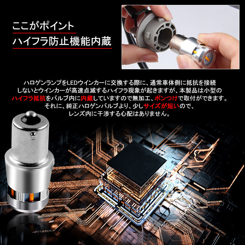 1年保証 ウインカー専用LEDバルブ ハイフラ防止 抵抗内蔵 純正サイズ S25ピン角180度 2個 90W級 LEDウインカー 1200LM LEDバルブ キャンセラー内蔵 BA15S 1156