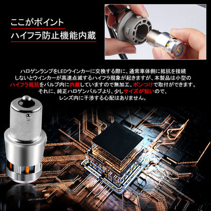 1年保証 ウインカー専用LEDバルブ ハイフラ防止 抵抗内蔵 純正サイズ S25ピン角180度 2個 90W級 LEDウインカー 1200LM LEDバルブ キャンセラー内蔵 BA15S 1156