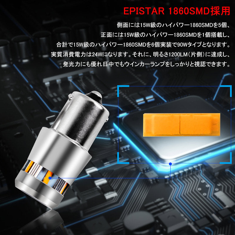 1年保証 ウインカー専用LEDバルブ ハイフラ防止 抵抗内蔵 純正サイズ S25ピン角180度 2個 90W級 LEDウインカー 1200LM LEDバルブ キャンセラー内蔵 BA15S 1156