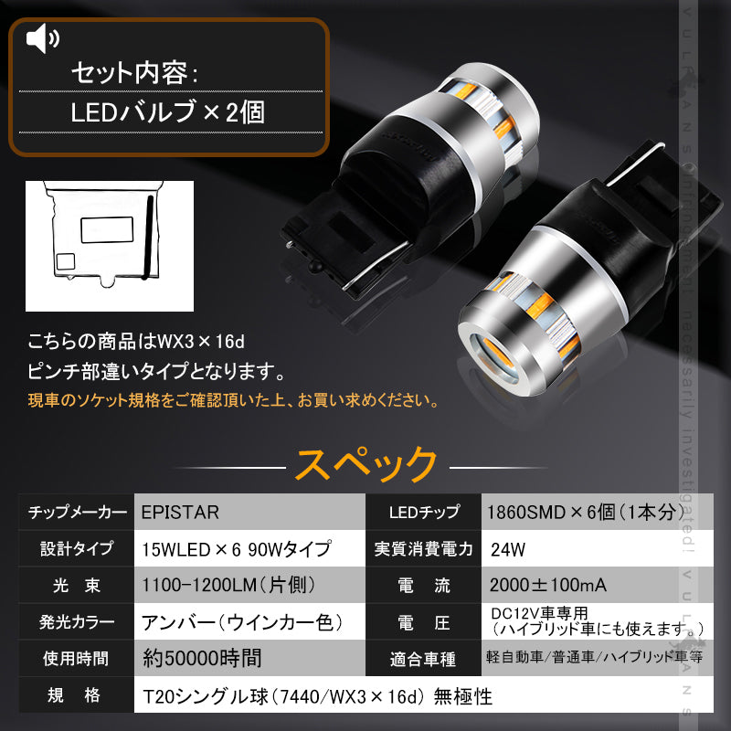 1年保証 ウインカー専用LEDバルブ ハイフラ防止 抵抗内蔵 純正サイズ T20ピンチ部違い 2個 90W級 LEDウインカー 1200LM LEDバルブ キャンセラー内蔵 7440