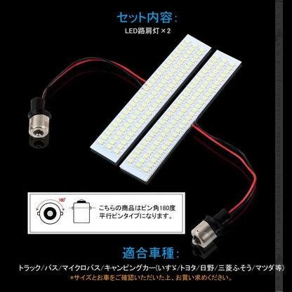LED 路肩灯 24V 車幅灯 車高灯 バス マイクロバス キャンピングカー トラック SMD 81灯 S25 ピン角180度 サイドマーカー 外装 パーツ カスタム