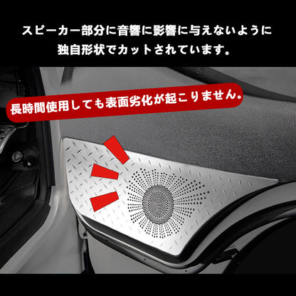 ハイエース200系 4型/5型 ステンレス鏡面仕上げ ドアキックガード ドアキックトリム キズ防止 保護カスタムプロテクター アンダーカバー 内装 パーツ HIACE