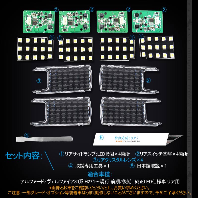 リア LEDルームランプ 基盤セット クリスタルレンズ付 純正LED仕様車