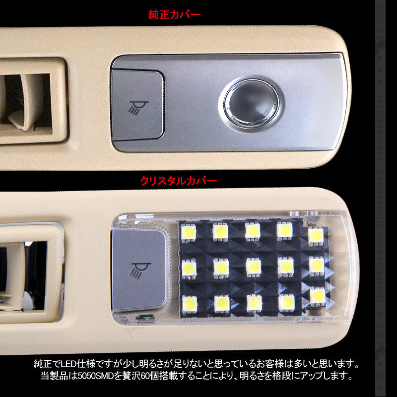 リア LEDルームランプ 基盤セット クリスタルレンズ付 純正LED仕様車