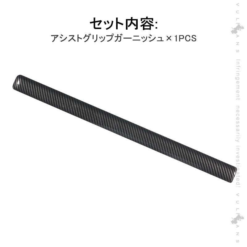 新型ジムニー JB64W/JB74W アシストグリップガーニッシュ 1PCS カーボン調 インテリアパネル アクセサリー カスタム 内装 パーツ 用品 JIMNY