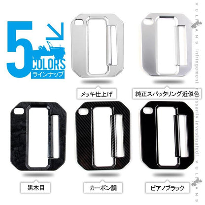 新型ジムニー JB64W 新型ジムニーシエラ JB74 オートマ シフトベースパネル 2PCS  純正スパッタリング近似色 インパネ アクセサリー カスタム 内装 パーツ 用品