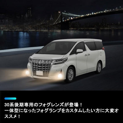 アルファード/ヴェルファイア 30系 後期 フォグレンズユニット ハロゲンバルブ付属 フォグランプレンズ 車検対応 パーツ カスタム ALPHARD VELLFIRE