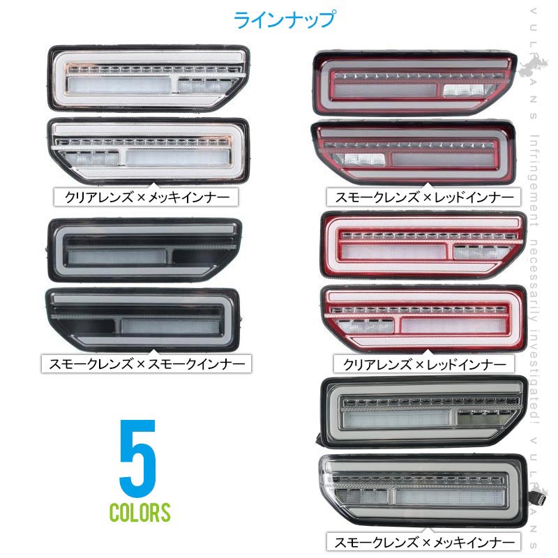 新型ジムニーJB64W/JB74W シーケンシャルウインカー内蔵 LEDテールランプ 流れるウインカー 左右セット バックランプ ウインカーランプ 外装 電装 パーツ