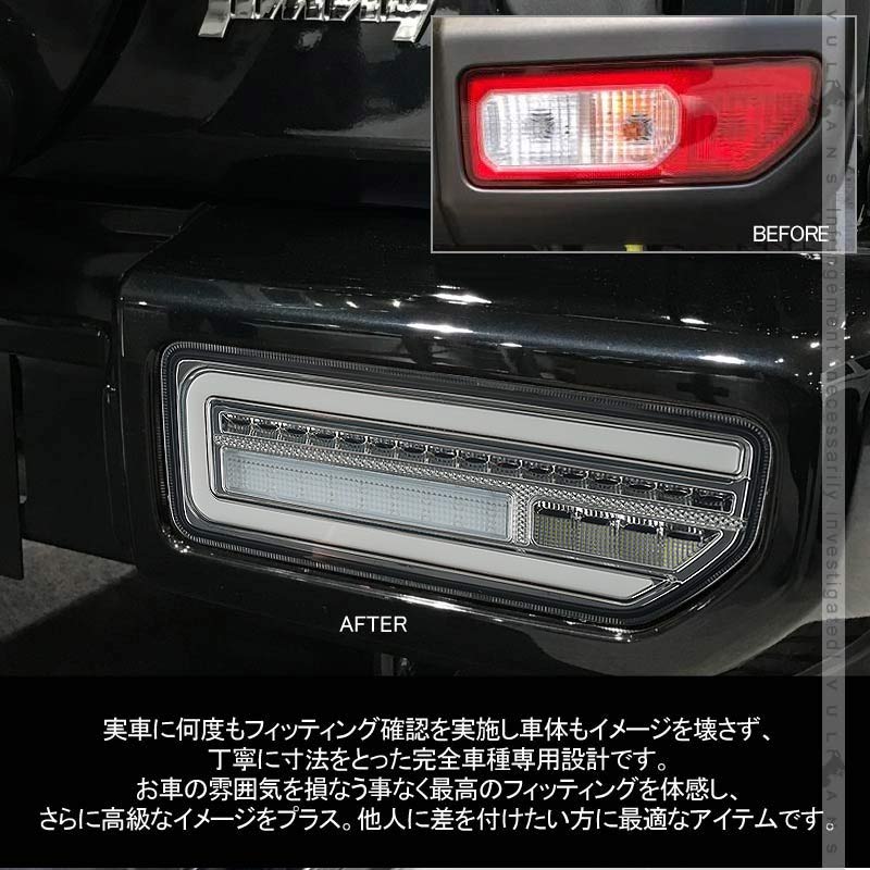 新型ジムニーJB64W/JB74W シーケンシャルウインカー内蔵 LEDテールランプ 流れるウインカー 左右セット バックランプ ウインカーランプ 外装 電装 パーツ