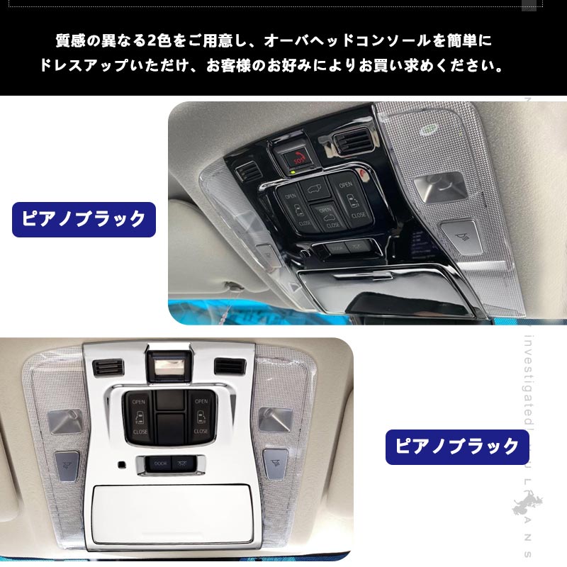 アルファード/ヴェルファイア 30系 後期 オーバーヘッド コンソール ルームランプガーニッシュ 内装 パーツ アクセサリー インテリアパネル ALPHARD