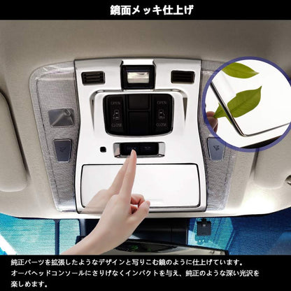 アルファード/ヴェルファイア 30系 後期 オーバーヘッド コンソール ルームランプガーニッシュ 内装 パーツ アクセサリー インテリアパネル ALPHARD
