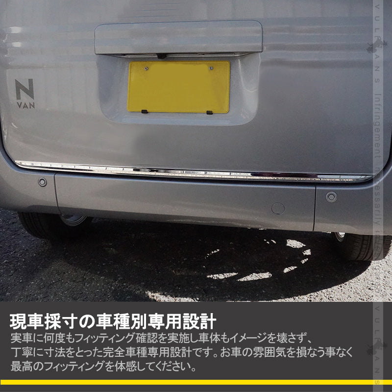 N-VAN JJ1/2 リアエンドガーニッシュ 1PCS SUS304ステンレス リアゲート ガーニッシュ 外装 パーツ アクセサリー カスタム