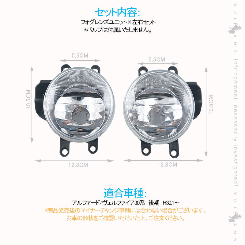 アルファード/ヴェルファイア 30系 後期 フォグレンズユニット LEDやHID化にオススメ ガラスレンズ フォグランプレンズ 車検対応 パーツ カスタム ALPHARD