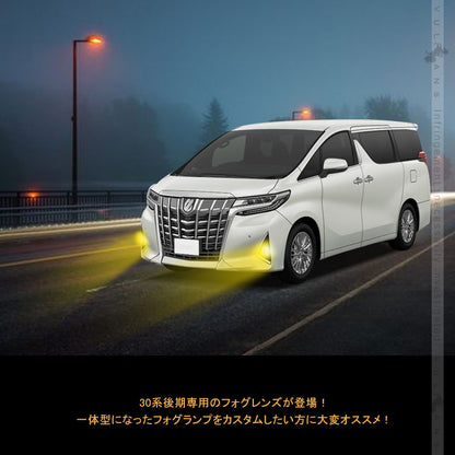 アルファード/ヴェルファイア 30系 後期 フォグレンズユニット LEDやHID化にオススメ ガラスレンズ フォグランプレンズ 車検対応 パーツ カスタム ALPHARD
