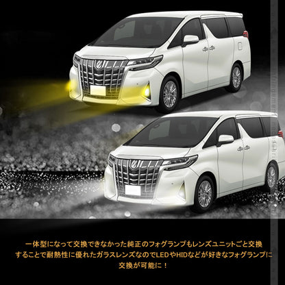 アルファード/ヴェルファイア 30系 後期 フォグレンズユニット LEDやHID化にオススメ ガラスレンズ フォグランプレンズ 車検対応 パーツ カスタム ALPHARD