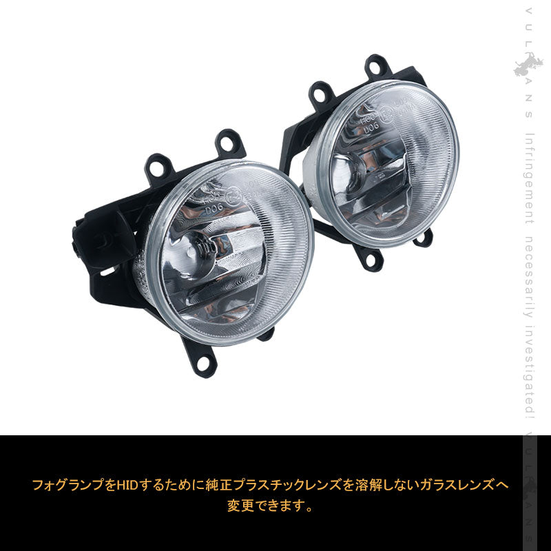 アルファード/ヴェルファイア 30系 後期 フォグレンズユニット LEDやHID化にオススメ ガラスレンズ フォグランプレンズ 車検対応 パーツ カスタム ALPHARD