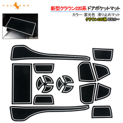 新型クラウン220系 ドアポケットマット ゴムマット インテリアマット インナー 滑り止めマット 13枚 水洗いOK 蓄光 内装 パーツ カスタム ドレスアップ