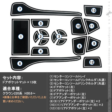 新型クラウン220系 ドアポケットマット ゴムマット インテリアマット インナー 滑り止めマット 13枚 水洗いOK 蓄光 内装 パーツ カスタム ドレスアップ