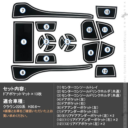 新型クラウン220系 ドアポケットマット ゴムマット インテリアマット インナー 滑り止めマット 13枚 水洗いOK 蓄光 内装 パーツ カスタム ドレスアップ