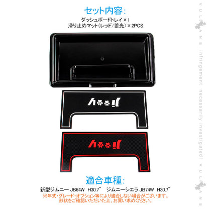 新型ジムニー JB64W/JB74W ダッシュボートトレイ 滑り止めマット2枚付 ピアノブラック オンダッシュトレイ 小物入れ スマホスタンド カスタム 内装 パーツ