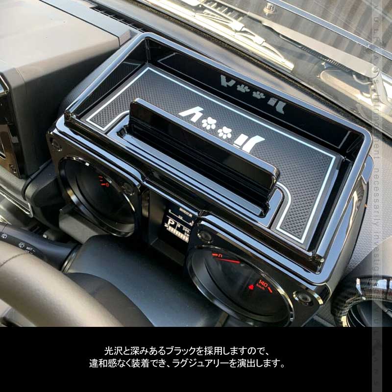 新型ジムニー JB64W/JB74W ダッシュボートトレイ 滑り止めマット2枚付 ピアノブラック オンダッシュトレイ 小物入れ スマホスタンド カスタム 内装 パーツ