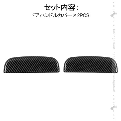新型ジムニー JB64W/JB74W カーボン調 ドアハンドルカバー 2PCS ガーニッシュ ドアハンドルプロテクター ガード 外装 カスタム パーツ アクセサリー シエラ
