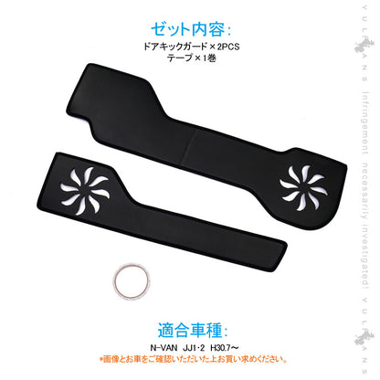 N-VAN JJ1/2 ドアキックガード ドアパネル ドアプロテクター 保護 内装 パーツ エアロ アクセサリー カスタム プロテクター キズ防止 アンダーカバー