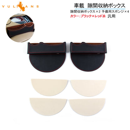 車載 汎用隙間収納ボックス ブラック×レッド糸  2点セット コンソール 落下防止 隙間埋め 収納ケース 差し込む式 サイドトレイ レザー 車内シート隙間収納
