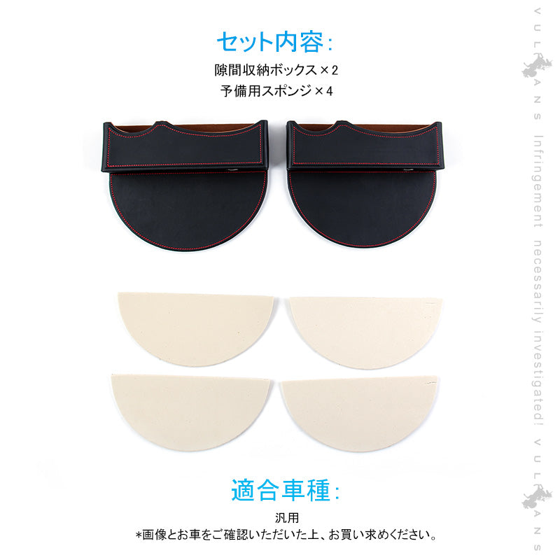 車載 汎用隙間収納ボックス ブラック×レッド糸  2点セット コンソール 落下防止 隙間埋め 収納ケース 差し込む式 サイドトレイ レザー 車内シート隙間収納