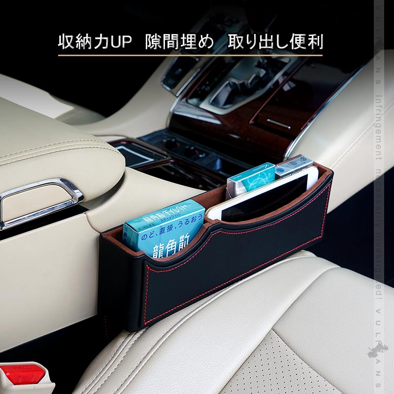 車載 汎用隙間収納ボックス ブラック×レッド糸  2点セット コンソール 落下防止 隙間埋め 収納ケース 差し込む式 サイドトレイ レザー 車内シート隙間収納