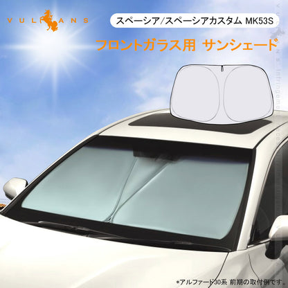 スペーシア/スペーシアカスタム MK53S フロントガラス用 サンシェード フロントシェード ワンタッチフロントシェード カーサンシェード 紫外線対策 内装 パーツ