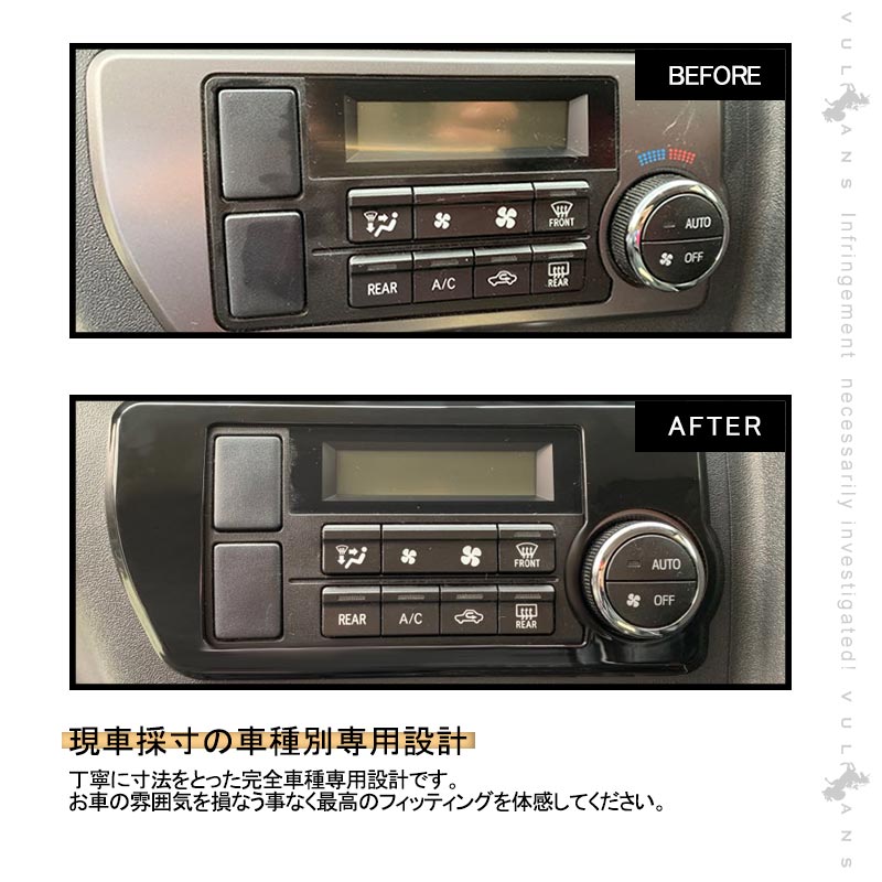 ハイエース200系 4型/5型 標準ボディー/ワイドボディー オートエアコンスイッチパネル ピアノブラック 内装 パーツ インテリアパネル カスタム エアロ