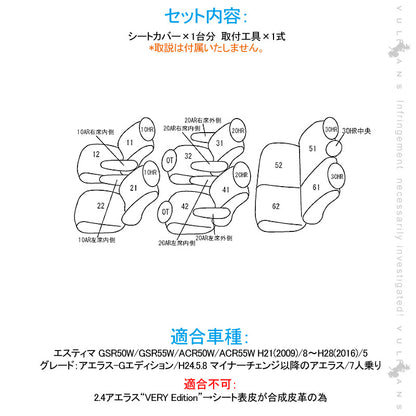 エスティマ 50系 シートカバー ブラック×パンチングレザー 汚れ防止 車 内装 パーツ カスタム アクセサリー ドレスアップ シートカバー