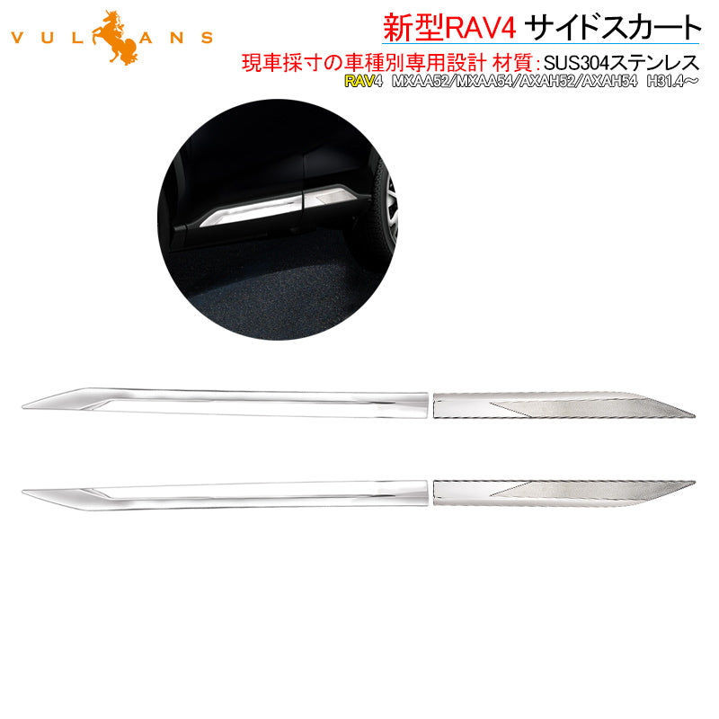 新型RAV4 サイドスカート 4PCS ステンレス サイドドアモール サイドリップ ガーニッシュ JIMNY 外装 パーツ カスタム エアロ アクセサリー