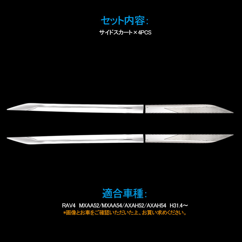 新型RAV4 サイドスカート 4PCS ステンレス サイドドアモール サイドリップ ガーニッシュ JIMNY 外装 パーツ カスタム エアロ アクセサリー