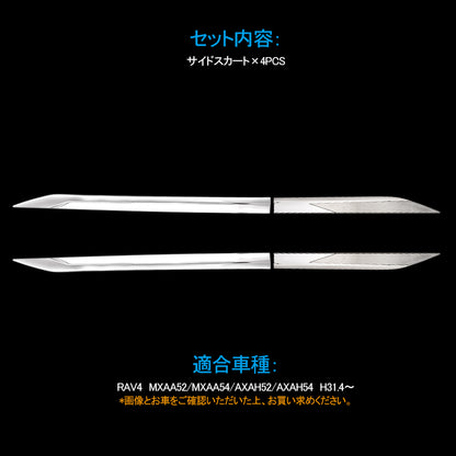 新型RAV4 サイドスカート 4PCS ステンレス サイドドアモール サイドリップ ガーニッシュ JIMNY 外装 パーツ カスタム エアロ アクセサリー