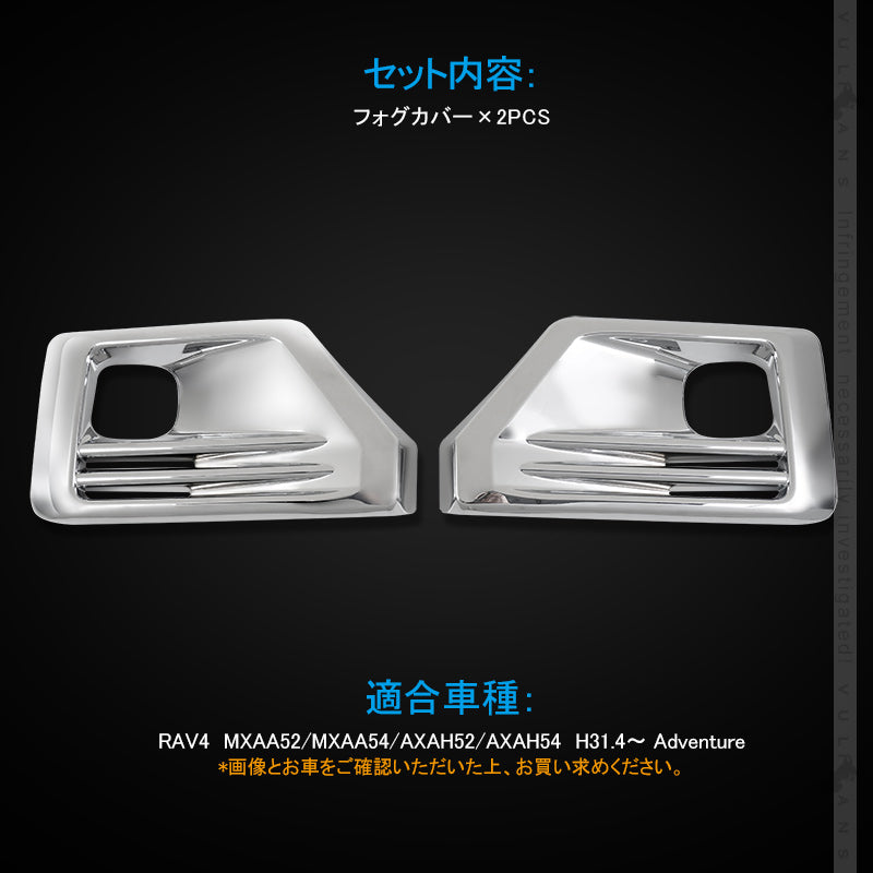新型RAV4 フォグランプカバー 2PCS フォグランプガーニッシュ フォグカバー 外装 ドレスアップ パーツ カスタム エアロ アクセサリー