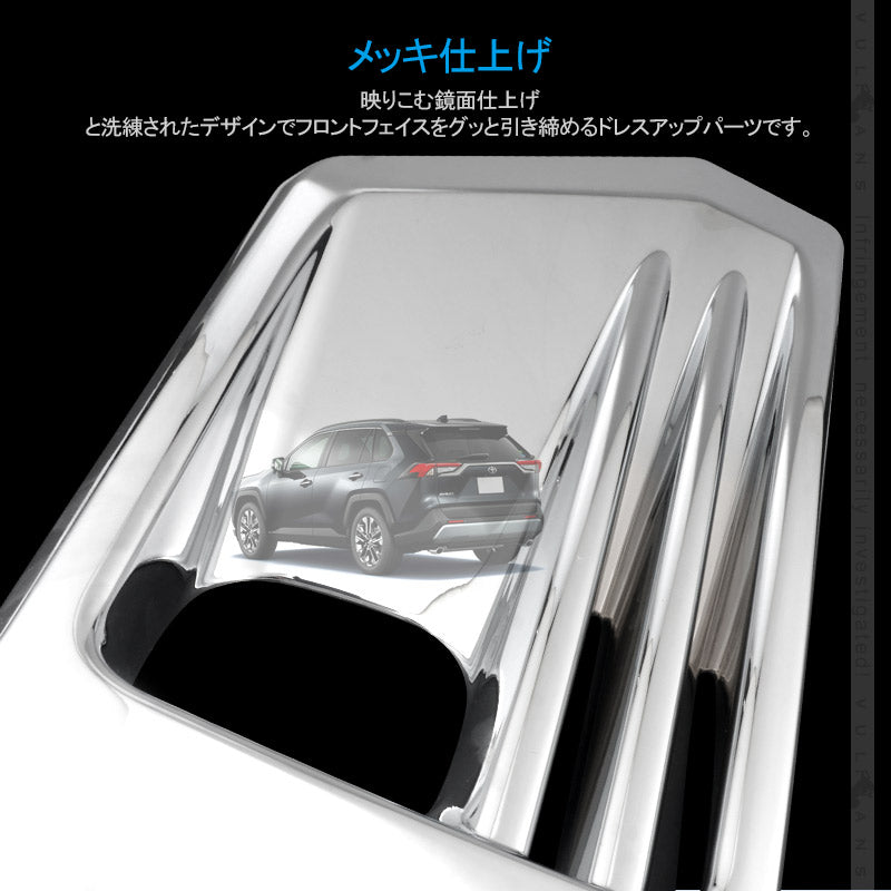 新型RAV4 フォグランプカバー 2PCS フォグランプガーニッシュ フォグカバー 外装 ドレスアップ パーツ カスタム エアロ アクセサリー