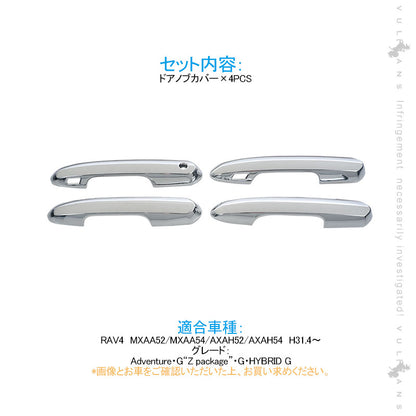 新型RAV4 ドアノブカバー 4PCS メッキ仕上げ メッキカバー ドアハンドル ドアノブガーニッシュ ABS採用 ドレスアップ パーツ カスタム 外装 エアロ